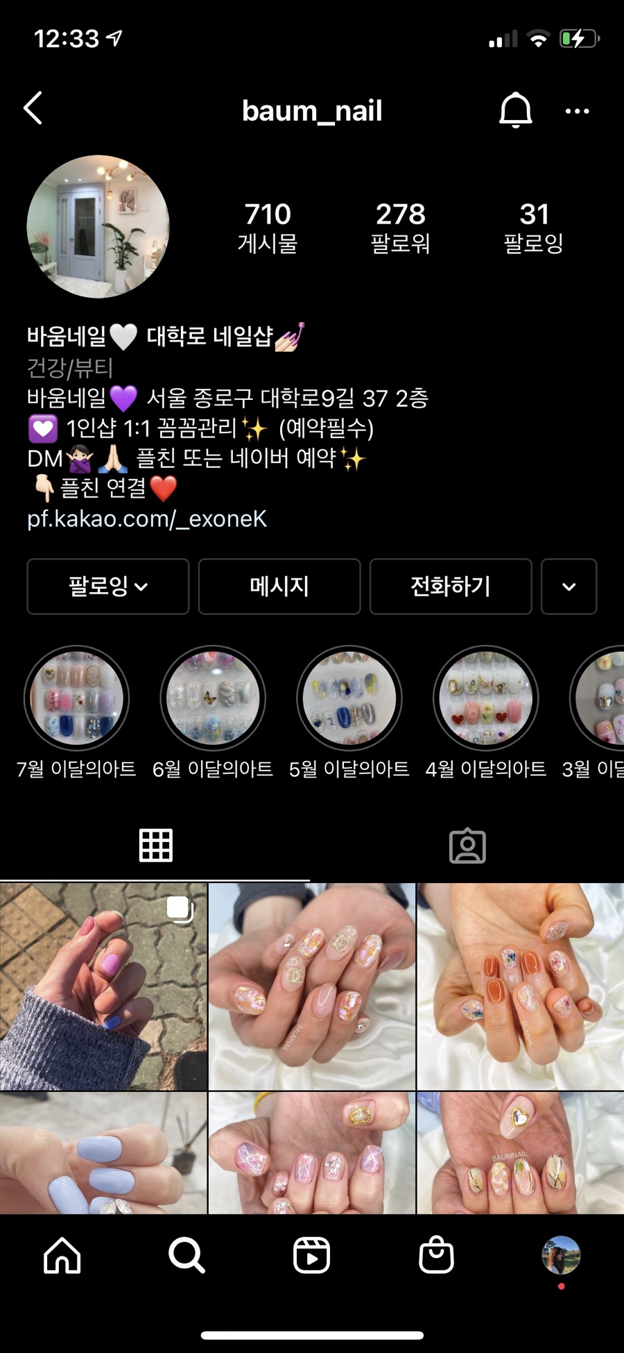 바움네일 이미지