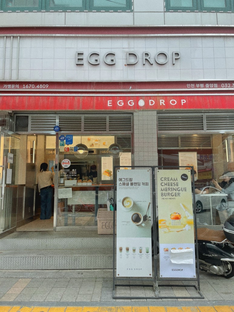 에그드랍 인천부평점 이미지