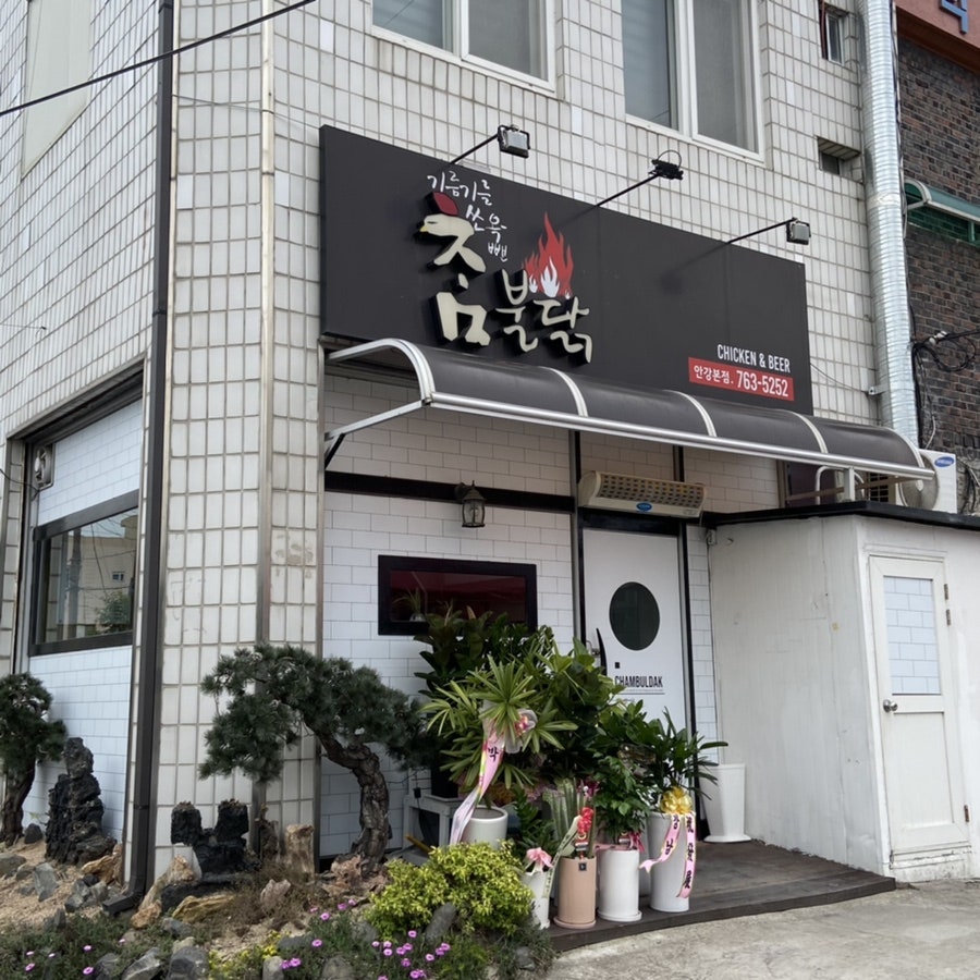 참불닭 이미지