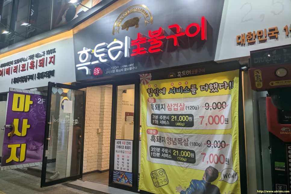 흑토리숯불구이 이미지