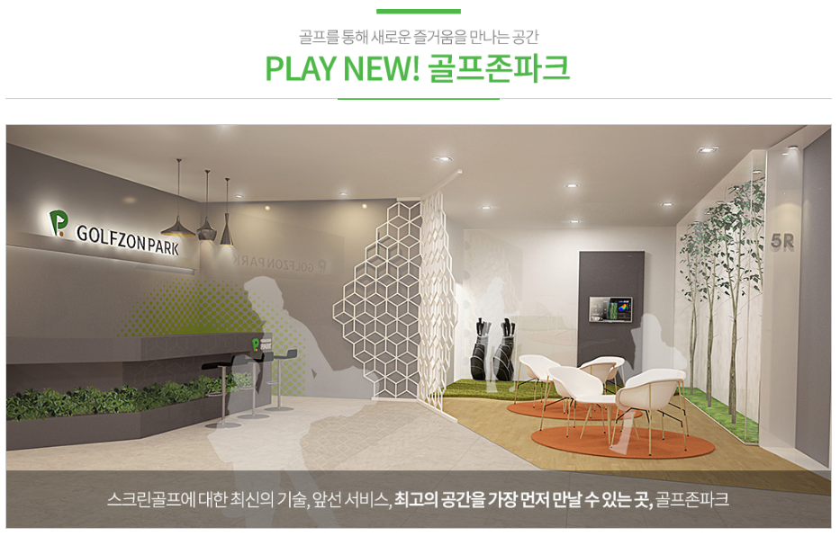 골프존파크 이미지