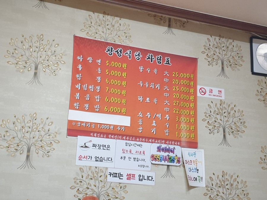 창성짬뽕 이미지