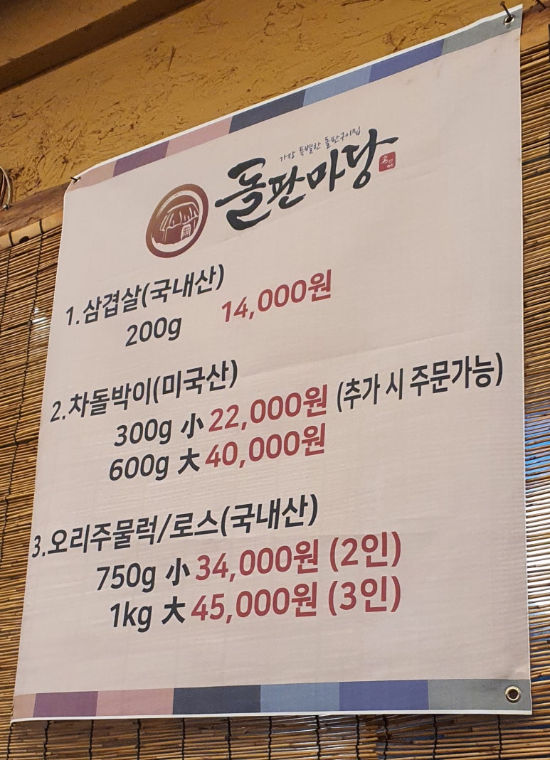 돌판마당삼겹살 이미지