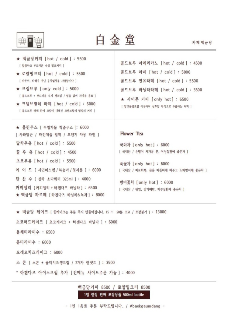 백금당 이미지