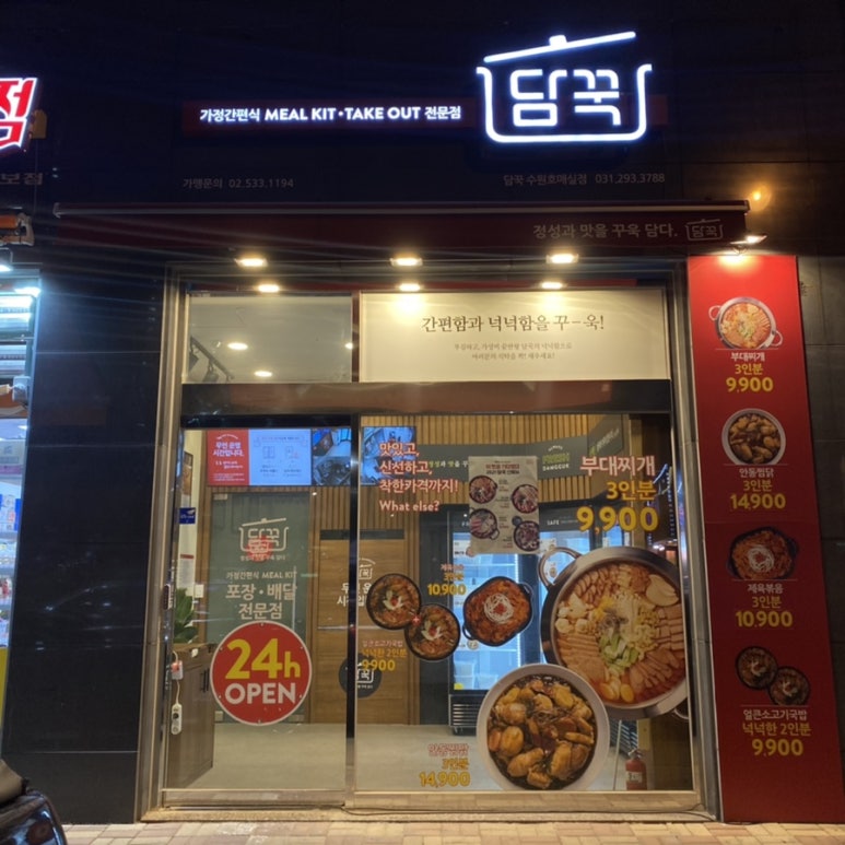 담꾹수원 이미지