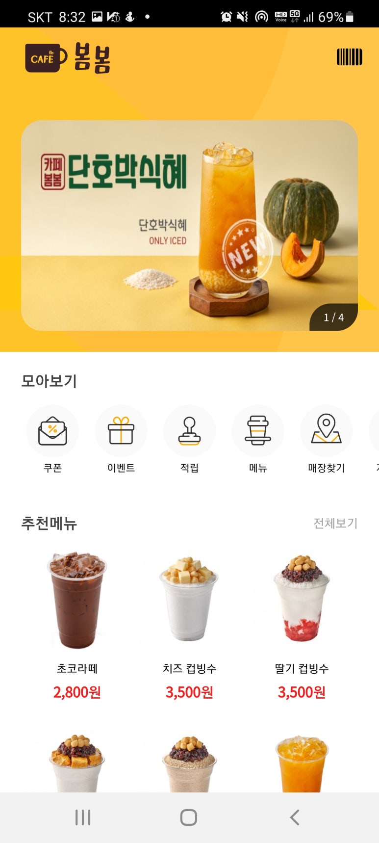 봄봄삼천포점 이미지