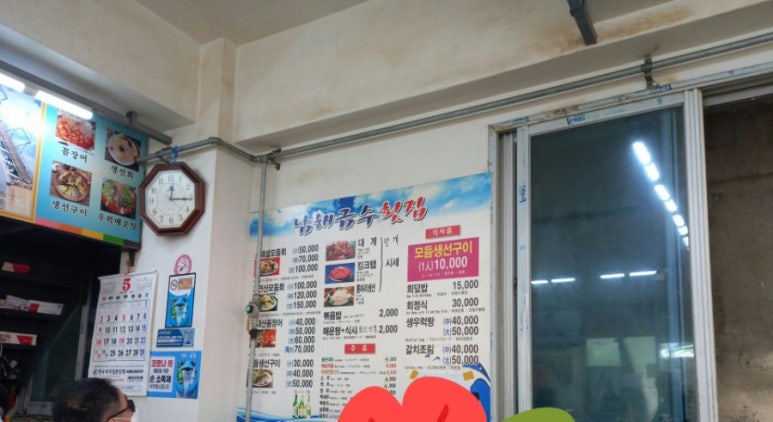 남해금수횟집 이미지