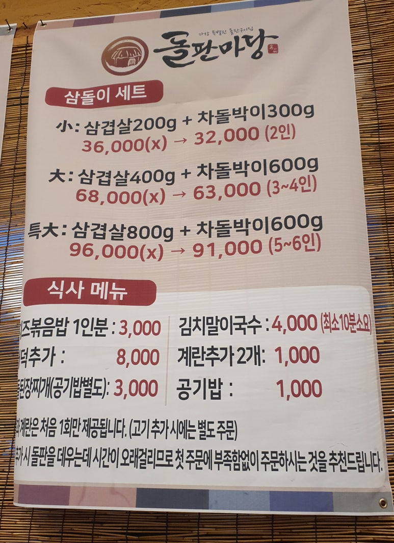 돌판마당삼겹살 이미지