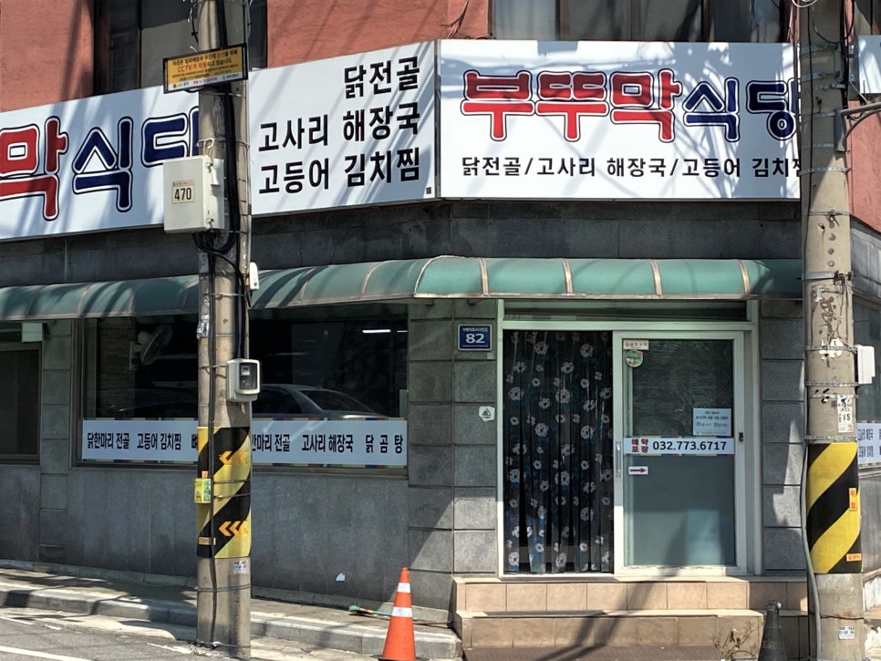 부뚜막 식당 이미지