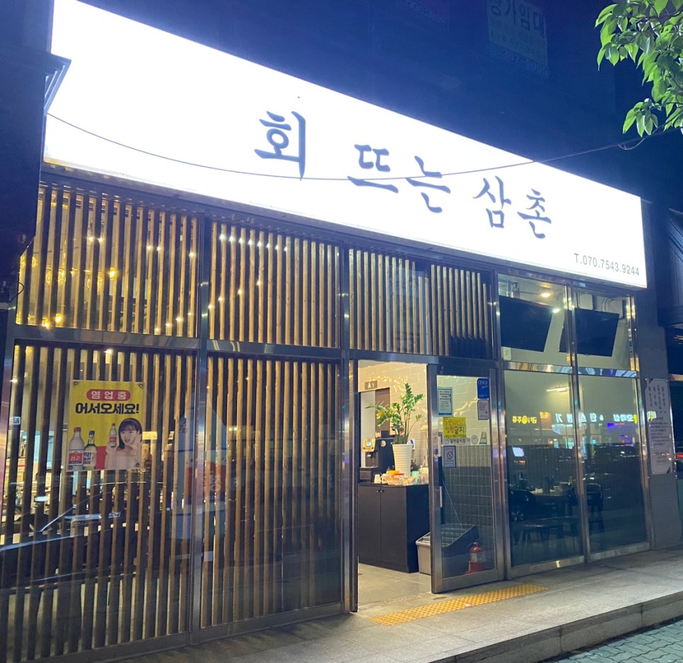 회뜨는삼촌 이미지