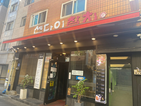 센다이참치 이미지