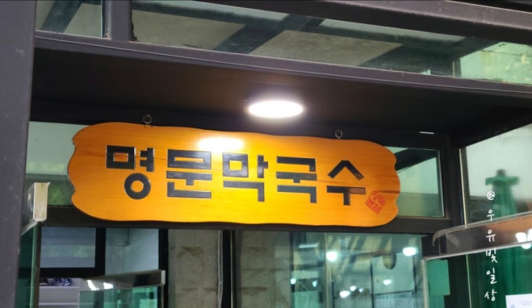 명문보쌈 이미지