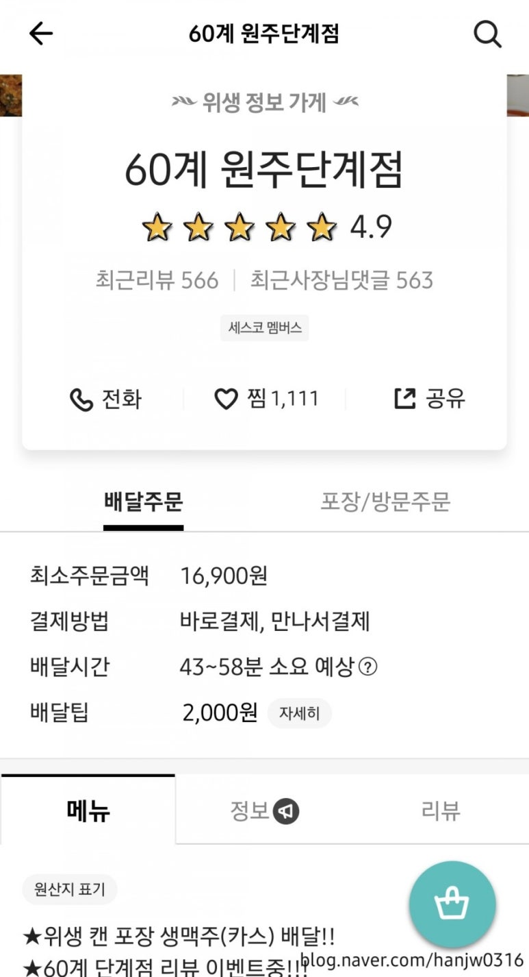 60계치킨원주단계점 이미지