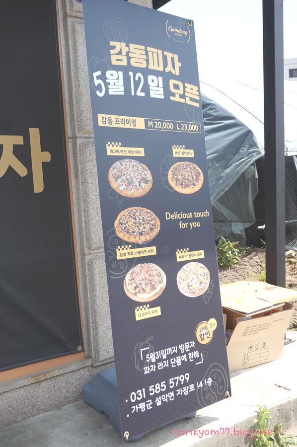감동피자현리점 이미지
