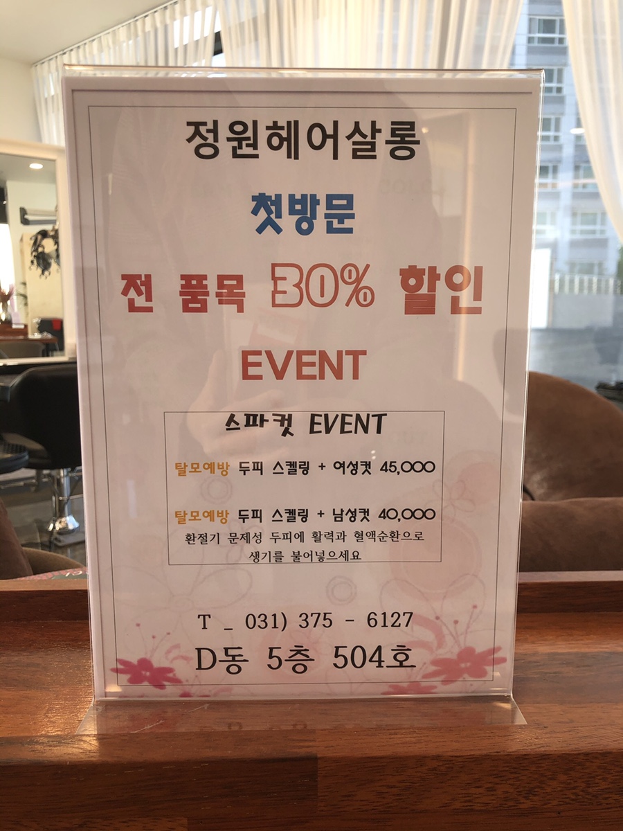 정원헤어살롱 이미지