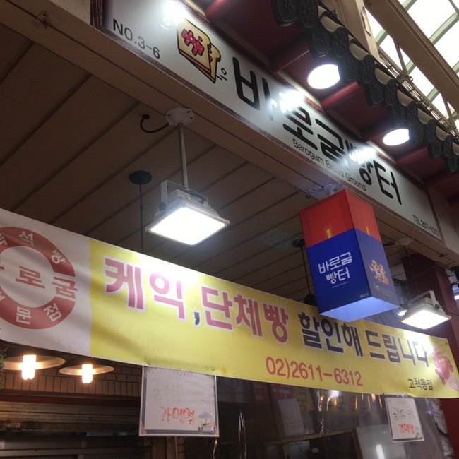 바로굼빵터 이미지