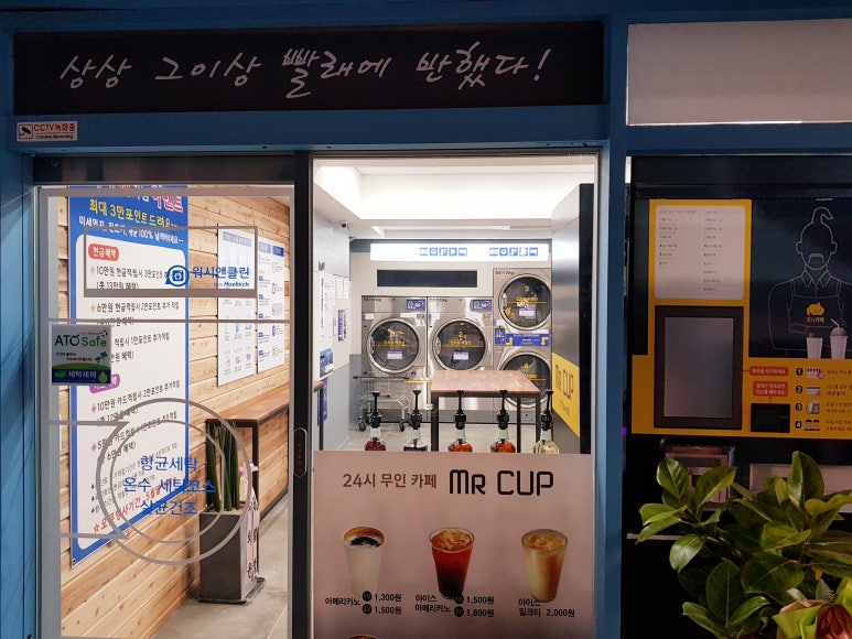 워시앤클린 이미지