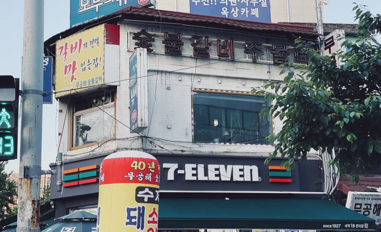 무공해숯불갈비 이미지