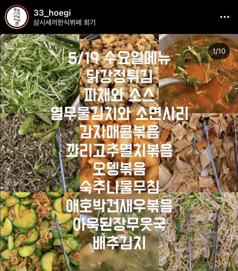 삼시세끼 한식뷔페 이미지