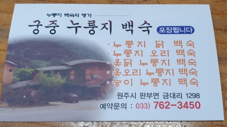 치악산누룽지 이미지