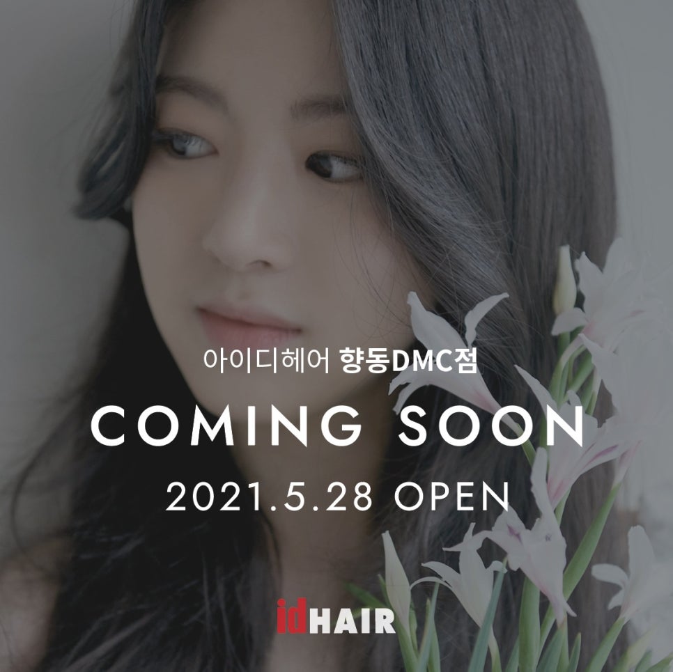 아이디헤어 향동DMC점 이미지