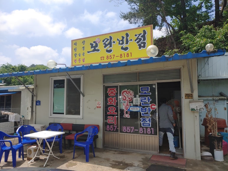 공주반점 이미지