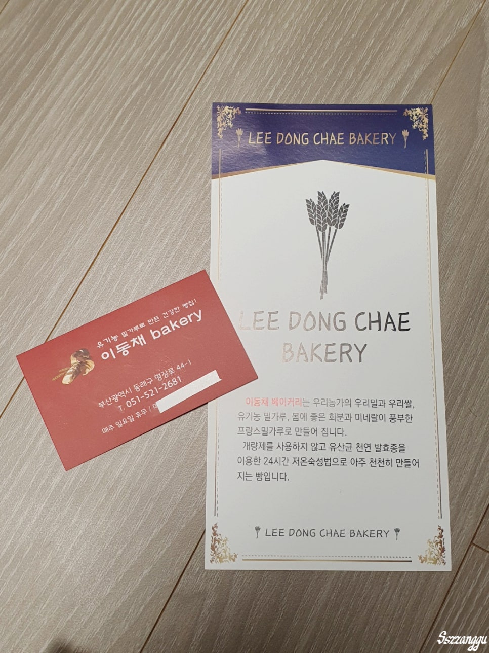 이동채베이커리 이미지