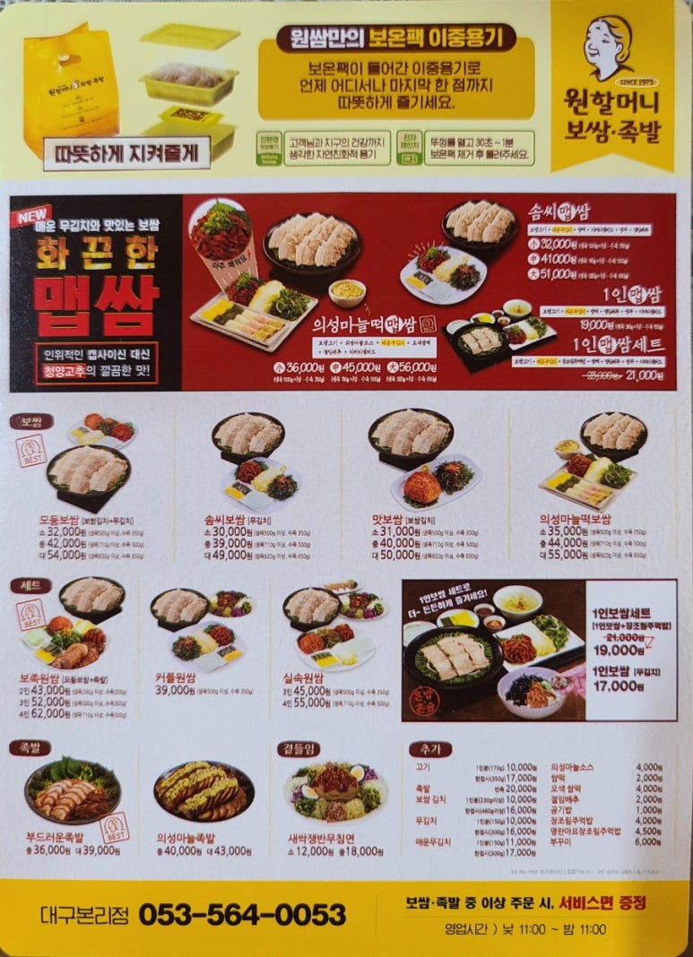 원할머니보쌈족발배달점 이미지