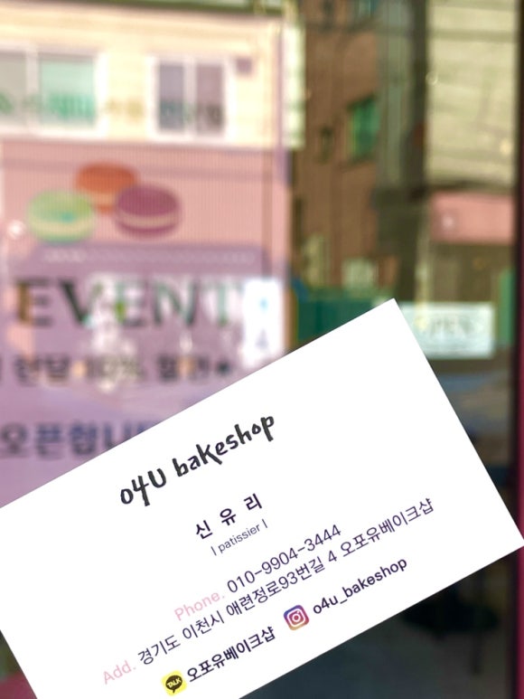 오포유베이크샵 이미지