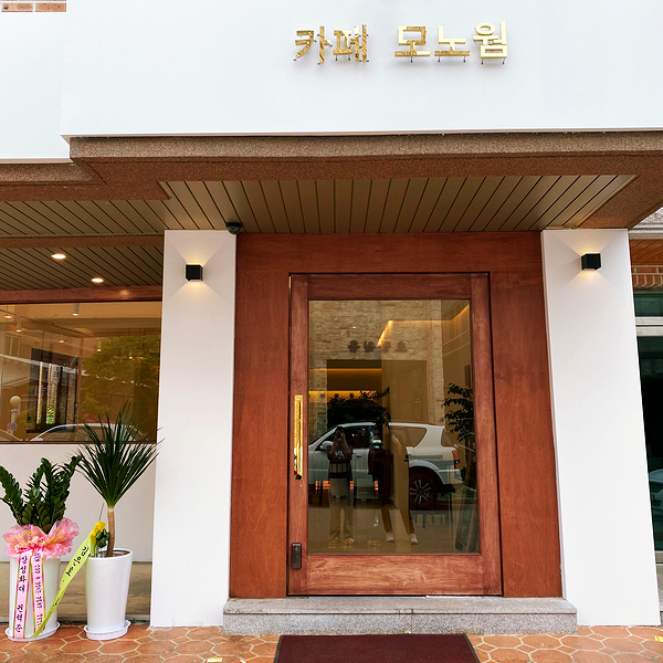 카페모노웜 이미지