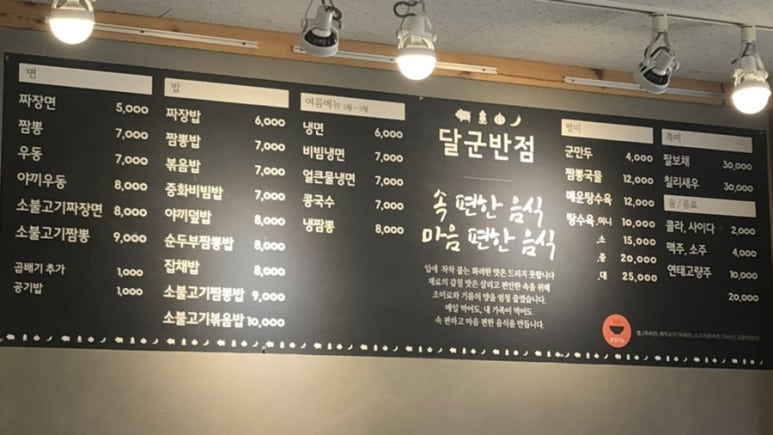 달군반점 이미지