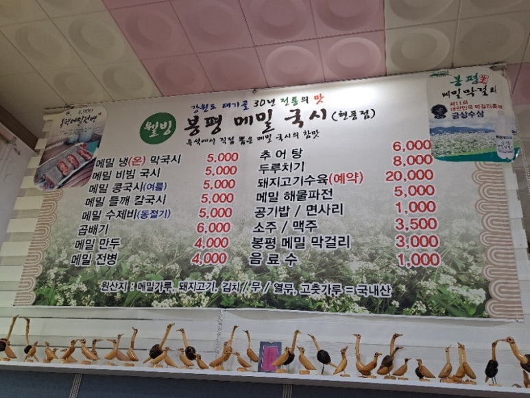 웰빙봉평메밀국시현풍점 이미지