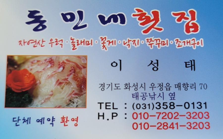 동민네횟집 이미지