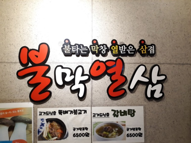 불막열삼(우암점) 이미지