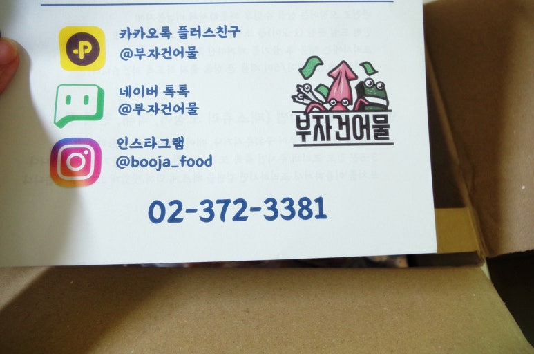 부자건어물마트 이미지
