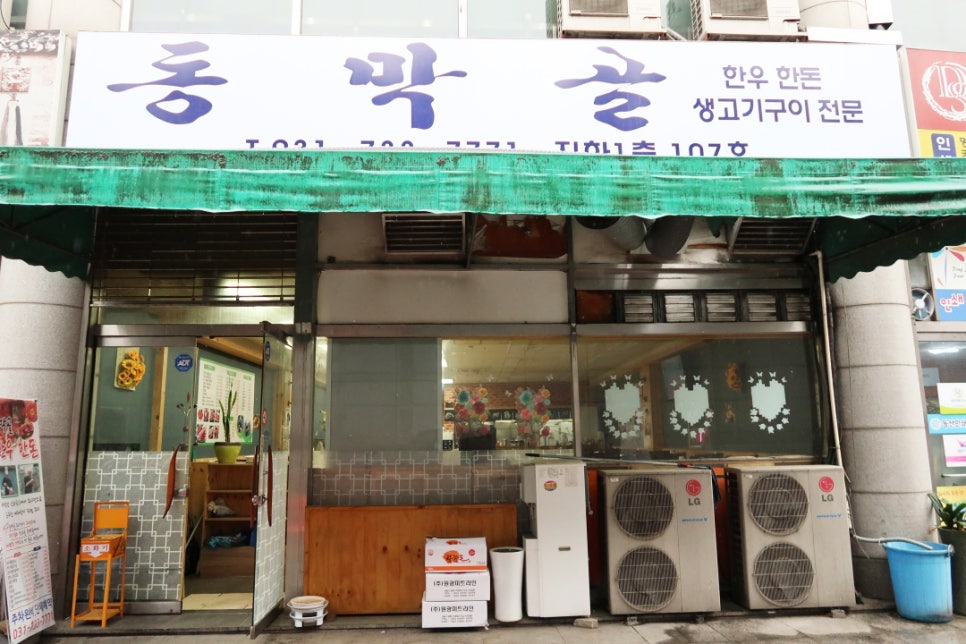 동막골생고기집 이미지