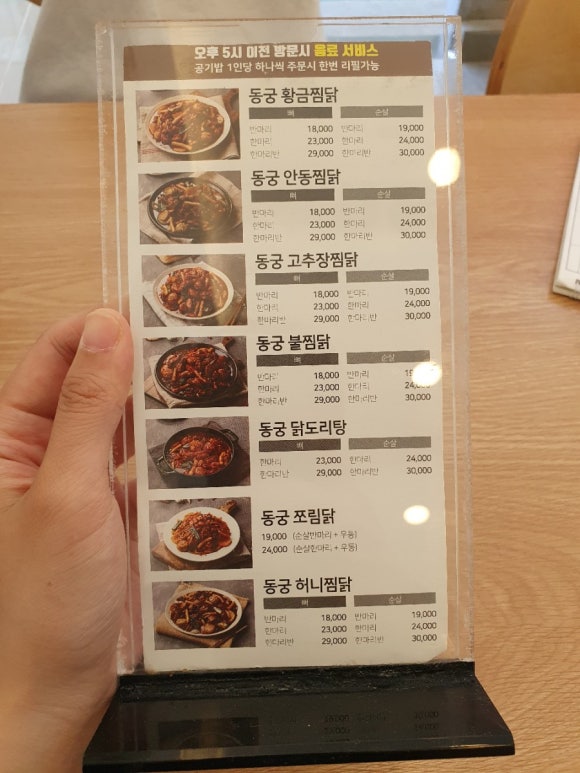 동궁찜닭매천점 이미지