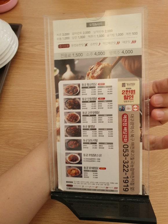 동궁찜닭매천점 이미지