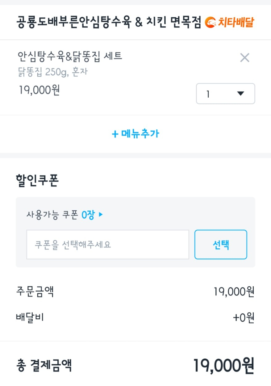 공룡도배부른안심탕수육 이미지