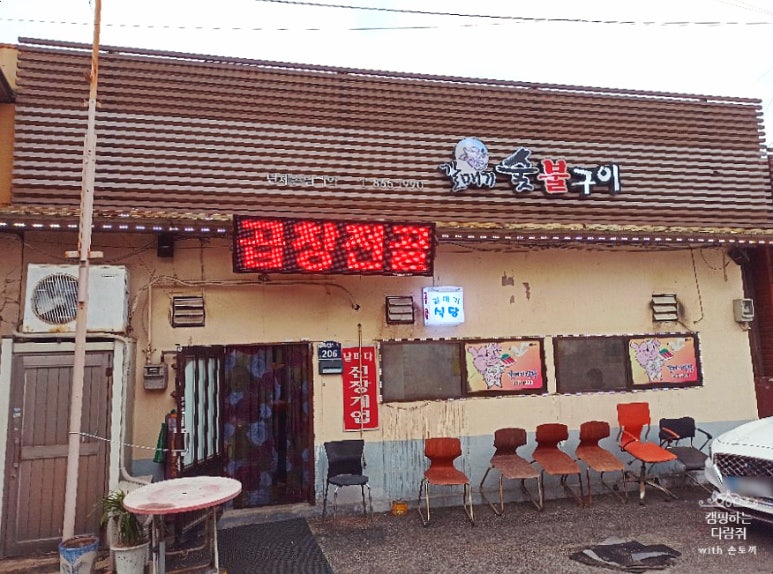 왕방숯불구이 이미지