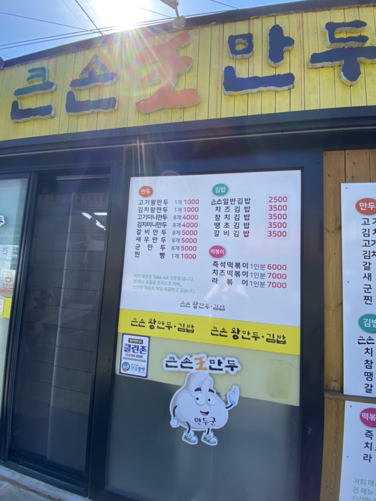 큰손만두 이미지