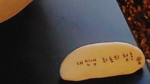 꿈꾸는作 이미지