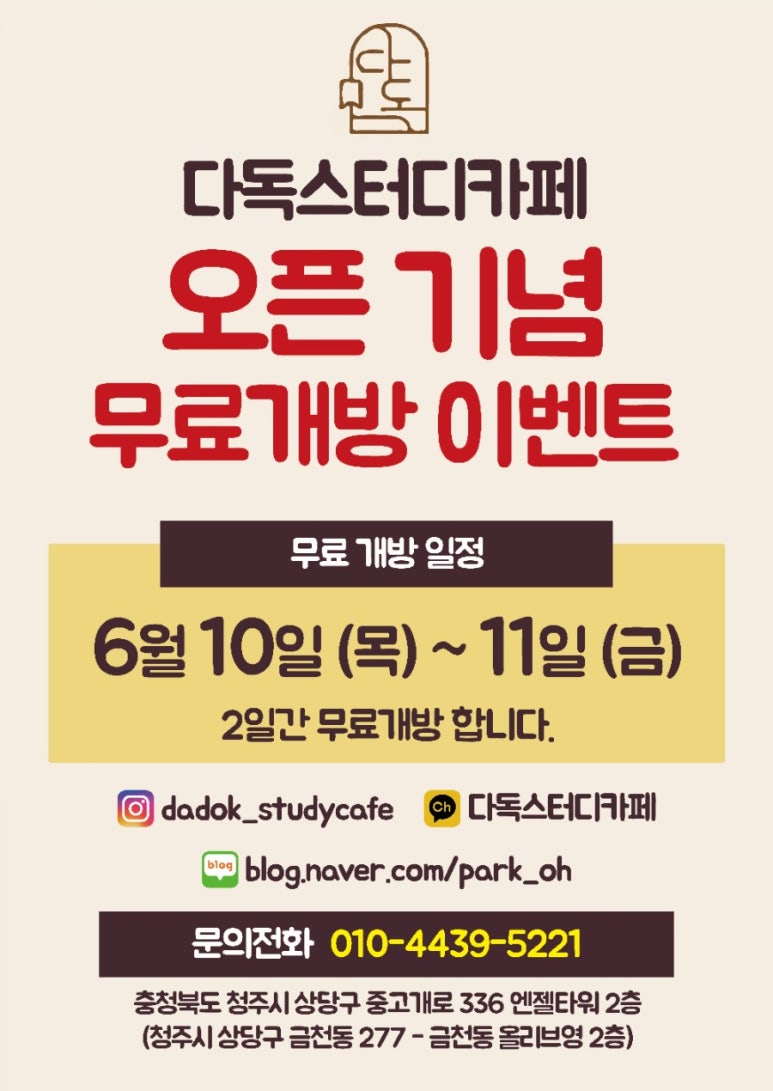 다독스터디카페 이미지
