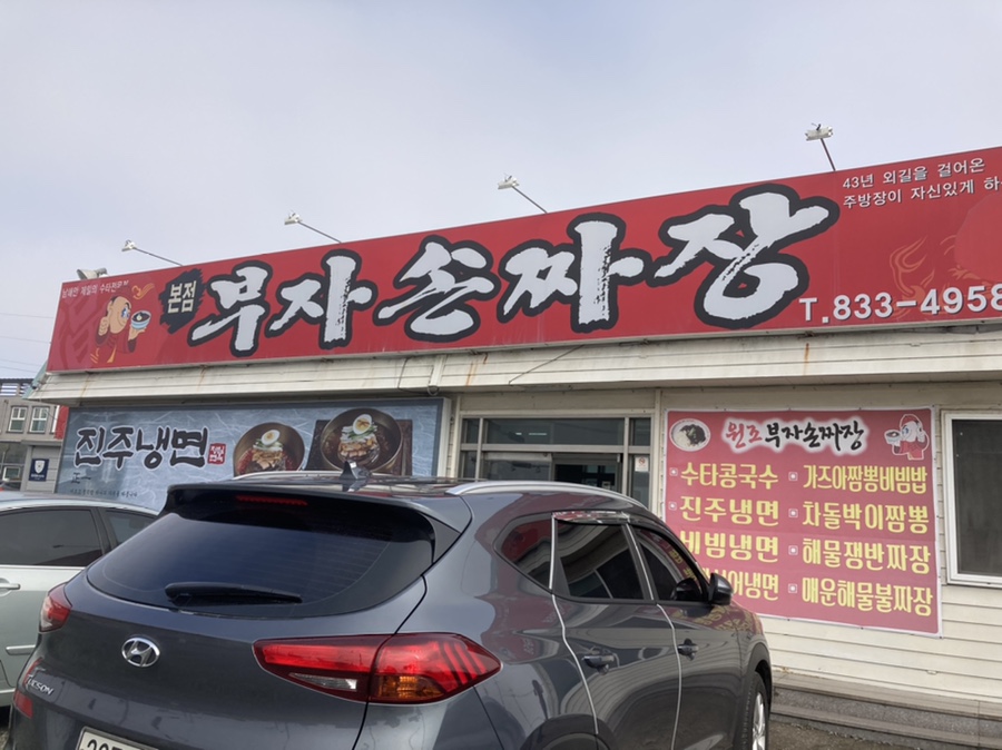 부자짬뽕 이미지