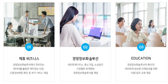 정보화세무회계사무소 이미지