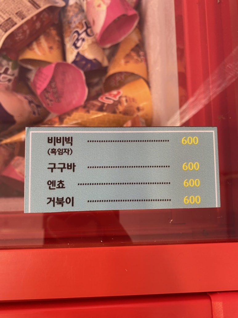 통큰아이스크림할인점 이미지
