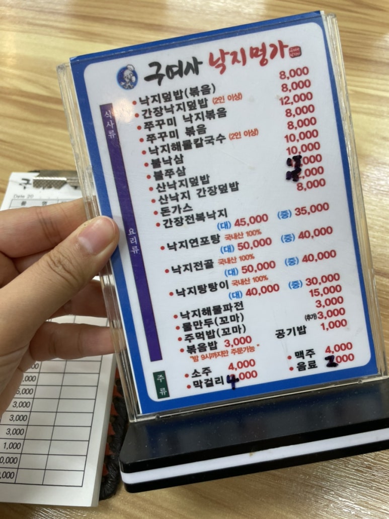 구여사낙지명가 이미지