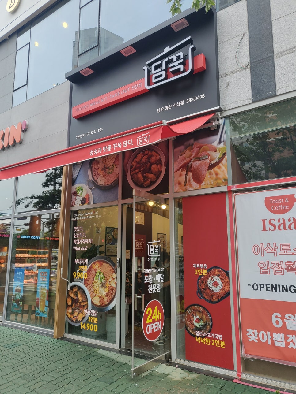이마트에브리데이 양산석산점 이미지
