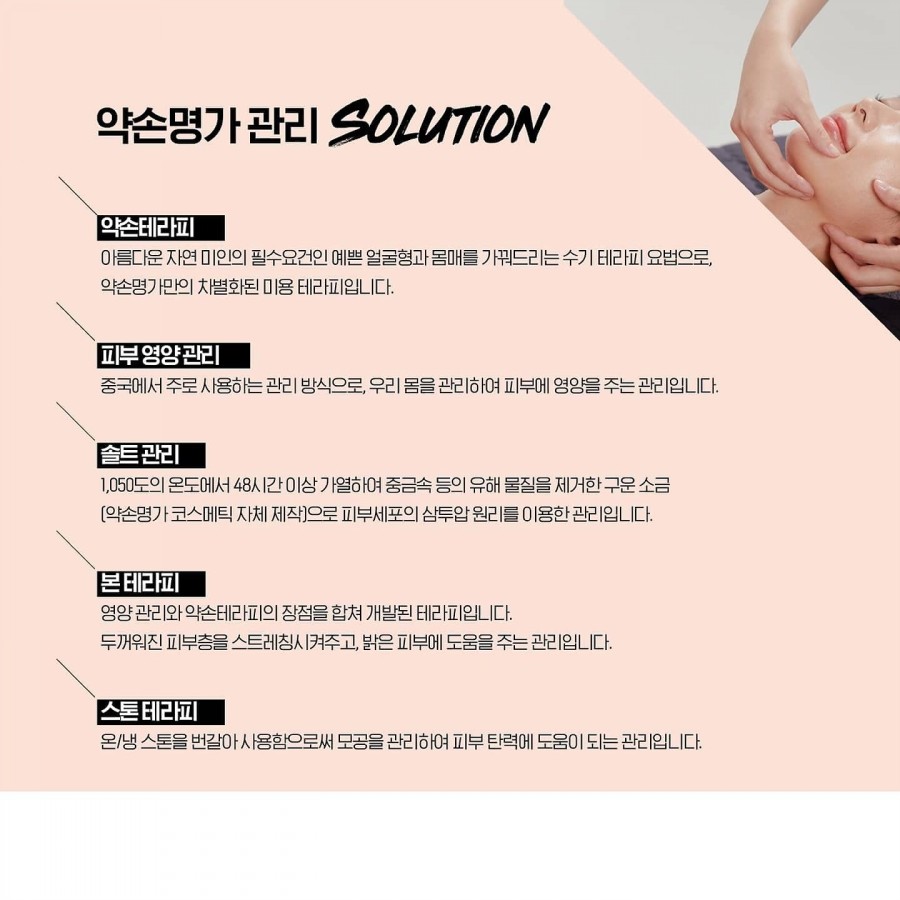 약손테라피 이미지