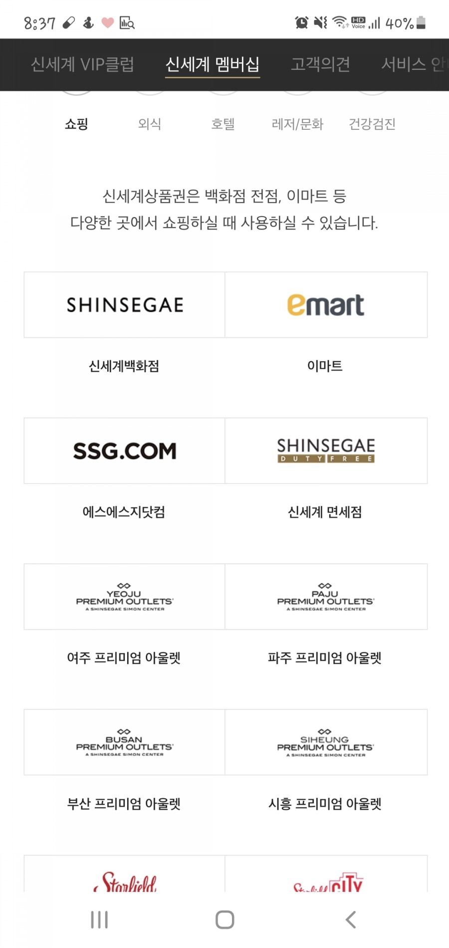 이천가든신세계 이미지